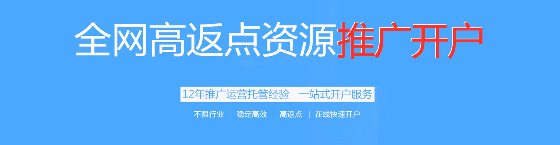 陆川百度开户返点